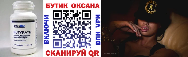 Бутират жидкий экстази  Купить закладки  Исилькуль 